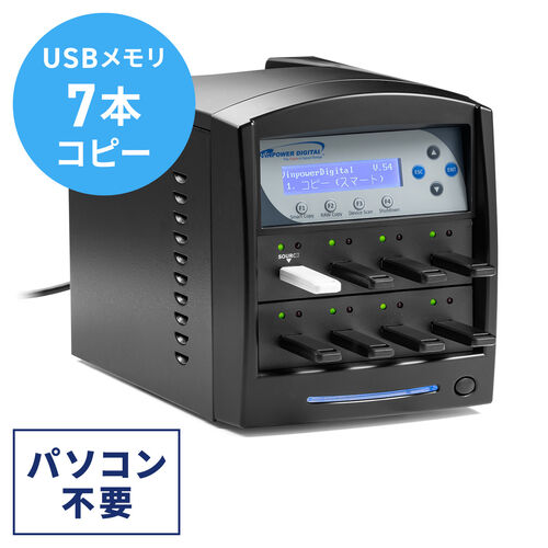 USBメモリ デュプリケーター 1:7 大量コピー 複製 消去 削除 読込33MB/S 書込31MB/S