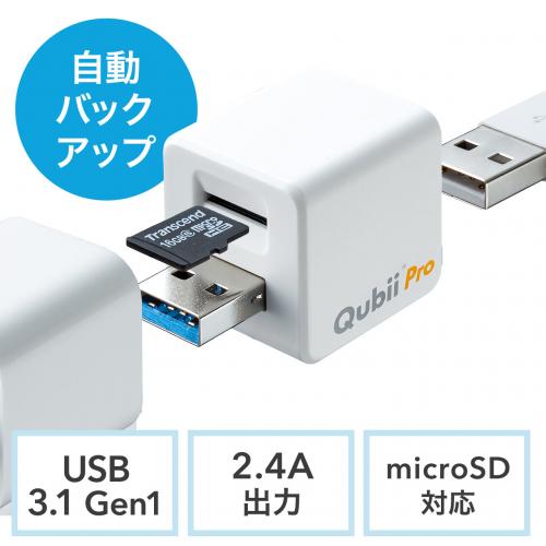 Qubii Pro キュービープロ iPhone 充電しながらバックアップ microSD 写真 動画 連絡先 保存 USB3.1 Gen1 ホワイト