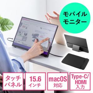 【アウトレット】タッチ操作対応 モバイルモニター 15.6インチ フルHD IPS グレア Win/Mac対応 USB Type-C HDMI