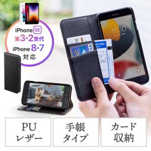 ◆セール◆iPhone SE 第3世代  第2世代  iPhone8 iPhone7 手帳ケース カード収納 スタンド機能 合皮 ブラック