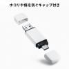 USBメモリ 64GB USB 5Gbps USB A USB-Cコネクタ キャップ式 ホワイト