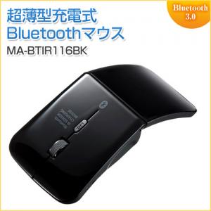 【アウトレット】超薄型ワイヤレスマウス 充電式 Bluetooth3.0 IRセンサー ブラック