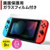 ◆セール◆Nintendo Switch専用セミハードケース(Nintendo Switch・ガラスフィルム付き・クロス付き・セミハードケース)