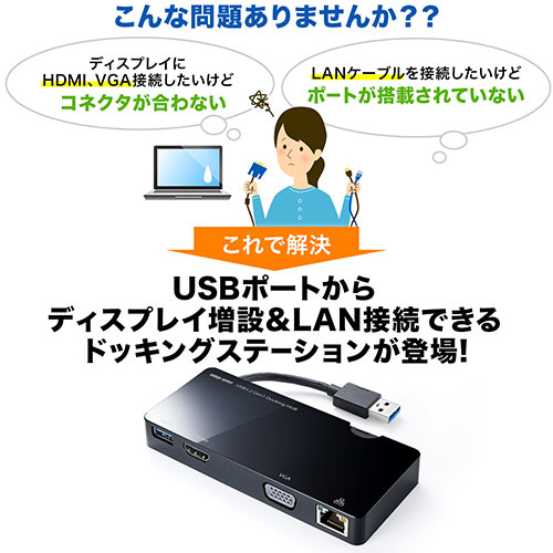 USB3.0ドッキングステーション(ディスプレイ接続・HDMI/VGA・USBハブ/1