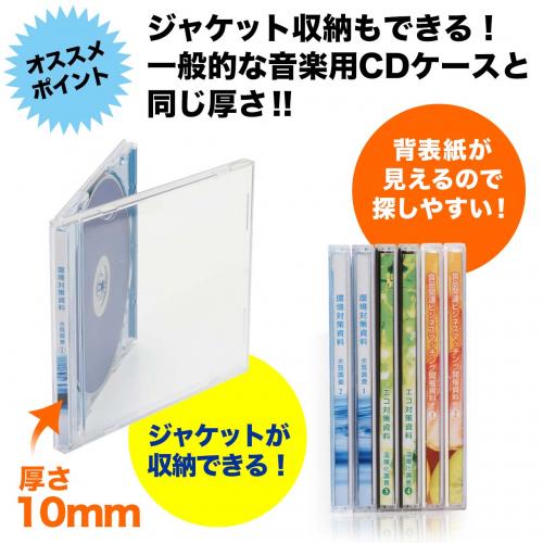 CDプラケース 厚さ10mm クリア 50枚入り【メモリダイレクト】