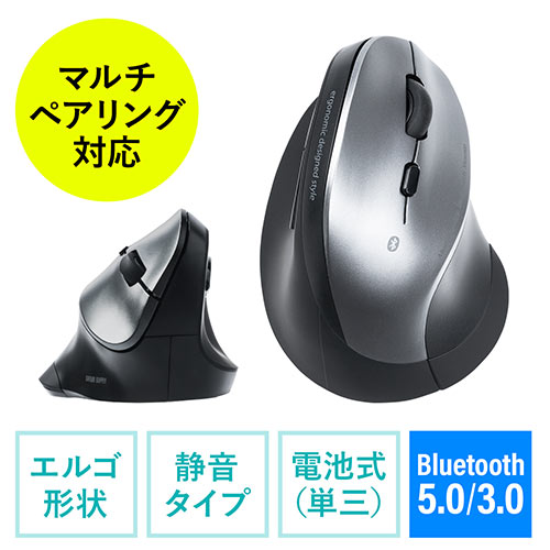 【アウトレット】Bluetoothエルゴマウス 縦型 マルチペアリング 静音ボタン 乾電池式 シルバー