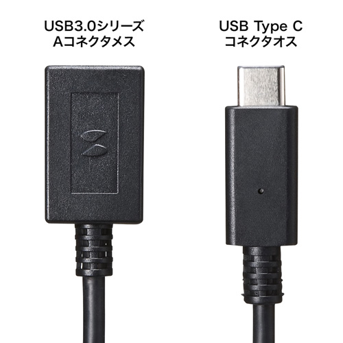 USB Type-C USB A変換アダプタケーブル 7cm ブラック