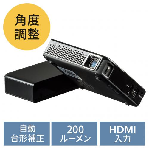 ごろ寝プロジェクター 200ルーメン モバイル HDMI 天井投影可能 台形補正機能 バッテリー内蔵 スピーカー内蔵