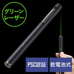 【アウトレット】グリーンレーザー・ポインター PSCマーク認証 クリップ付き