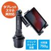 【アウトレット】車載ホルダー ドリンクホルダー カップホルダー 角度調整 タブレット スマートフォン