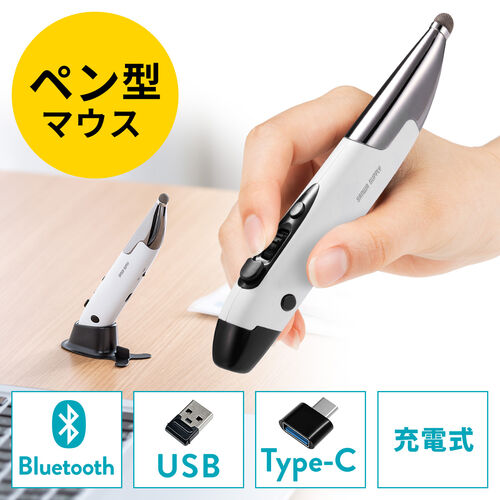 【在庫限り】ペン型マウス ペンマウス Bluetooth ワイヤレス2.4GHz Type-A Type-C 充電式 800/1200/1600カウント 左手対応 スタンド付き ホワイト