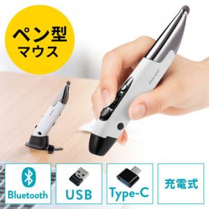 ペン型マウス ペンマウス Bluetooth ワイヤレス2.4GHz Type-A Type-C 充電式 800/1200/1600カウント 左手対応 スタンド付き ホワイト