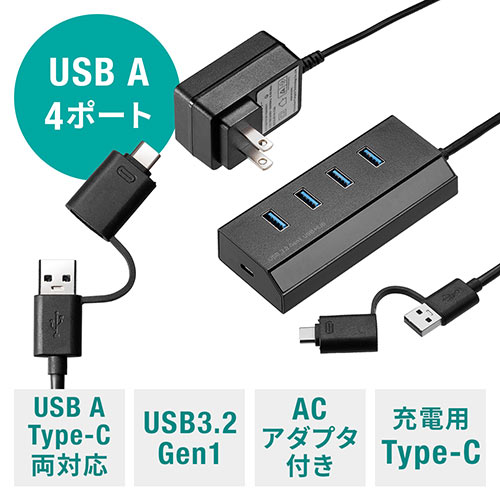 充電ポート付きUSBハブ 5ポートType-C変換アダプタ付き セルフパワー バスパワー 電源付き USB3.2 Gen1 卓上 ケーブル長1.2m