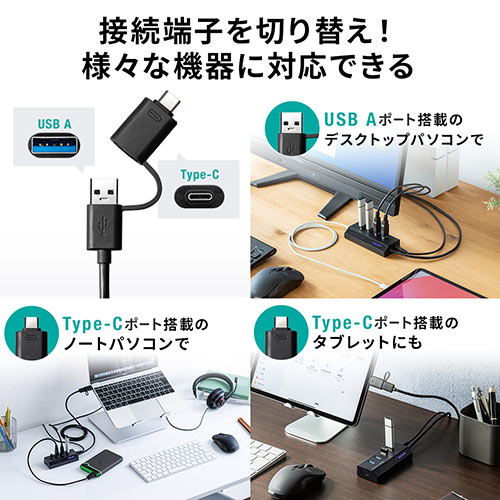 充電ポート付きUSBハブ 5ポートType-C変換アダプタ付き セルフ