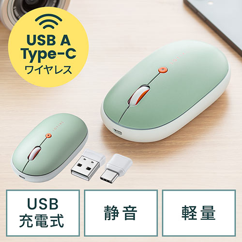 ◆セール◆充電式マウス コンボマウス ワイヤレスマウス Type-Aマウス Type-Cマウス 静音マウス 3ボタンマウス ブルーLED ブルーグリーン