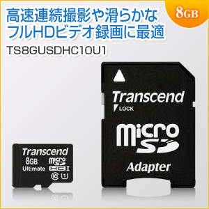microSDHCカード 8GB Class10 UHS-1対応 MLCチップ採用 600倍速(最大読込速度90MB/s)  Ultimate SDカード変換アダプタ付