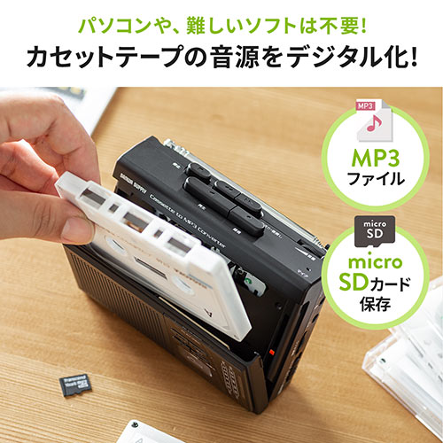 ラジオ付き カセットテープ変換プレーヤー パソコン不要 microSD保存【メモリダイレクト】