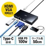 USB Type-Cモバイルドッキングステーション HDMI VGA 同時出力 PD100W LAN ハブ USB3.1Gen1 ケーブル長50cm ブラック