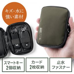 【アウトレット】スマートキーケース スマートキー2個収納 カード2枚収納 防水 防塵 止水ファスナー 外側ポケット付き キーリング付属 カーキ
