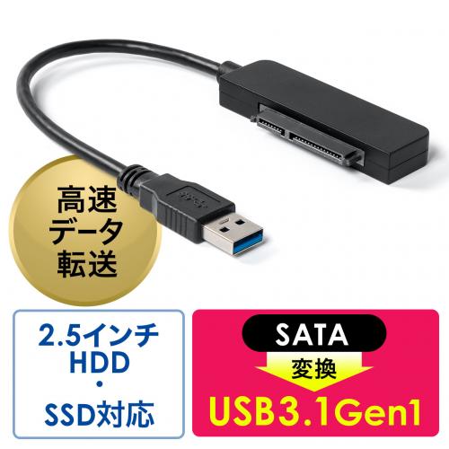 SATA-USBタイプA変換ケーブル USB3.0 USB3.1 Gen1 2.5インチ UASP対応 SSD HDD