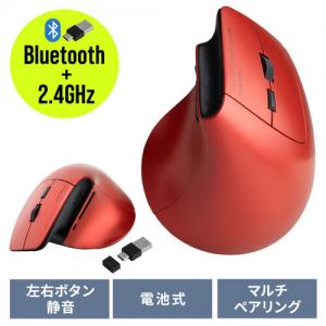 ワイヤレスエルゴマウス Bluetooth 2.4GHz 両対応 マルチペアリング 3台接続 USB A USB Type-C レシーバー 5ボタン 電池式 レッド