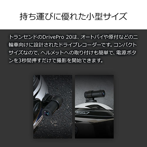 Transcend DrivePro 20 ドライブレコーダー 日本語 - DrivePro 20 User Manual