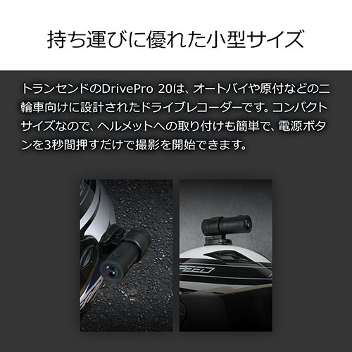 Transcend 二輪車用ドライブレコーダー microSD32GB付属  WiFi対応 SONY STARVIS搭載 DrivePro20 TS-DP20A-32G【バイク便・自転車便】