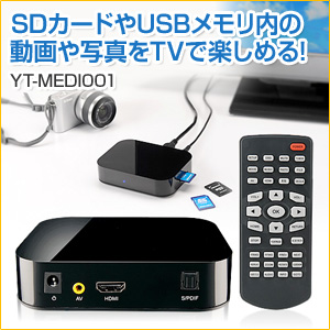 【アウトレット】メディアプレーヤー HDMI接続 SDカード/USBメモリ対応