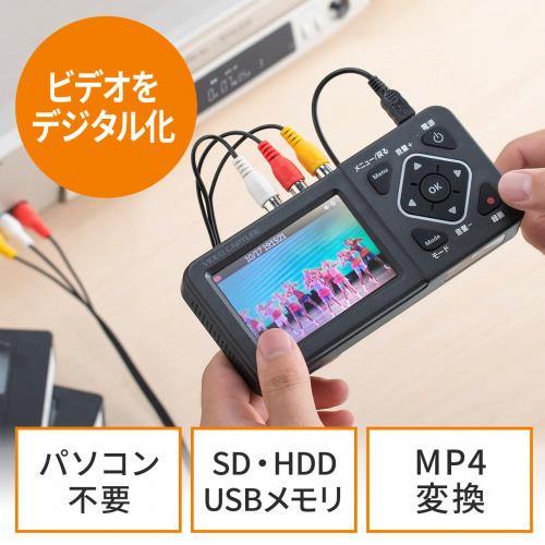 ビデオキャプチャー VHS miniDV 8mm ビデオテープ データ化 デジタル 