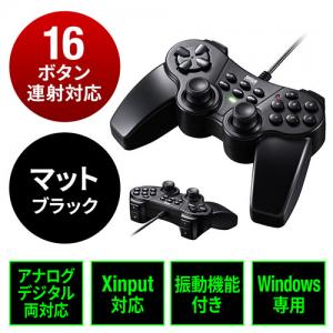 【アウトレット】16ボタン ゲームパッド 全ボタン連射対応 Xinput対応 振動機能付 日本製高耐久シリコンラバー使用 Windows専用 マットブラック