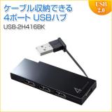 USBハブ USB2.0 4ポート コンパクト ブラック
