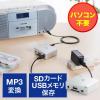 【アウトレット】オーディオキャプチャー パソコン不要 SD/USBメモリ保存 RCA/ステレオミニ外部入力