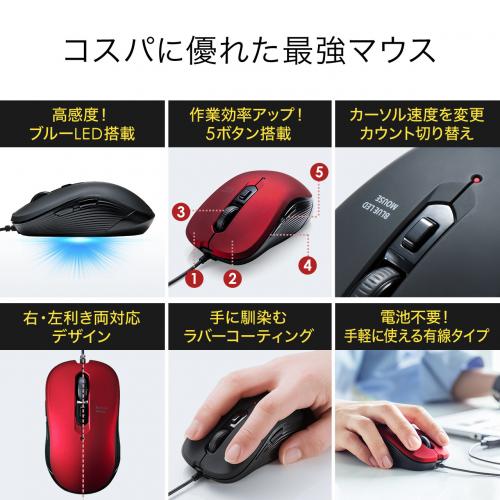 有線マウス USB Aコネクタ 5ボタン ブルーLEDセンサー レッド【メモリ