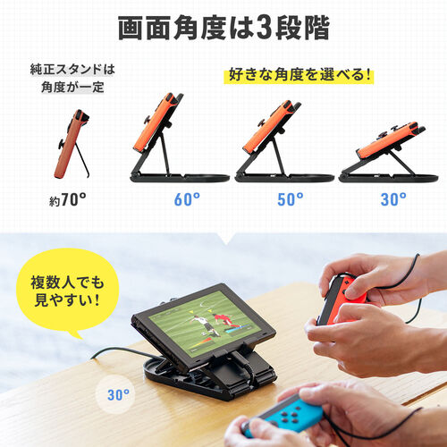 処分特価】スイッチスタンド プレイスタンド 角度調整 折り畳み 滑り