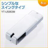 USBメモリ 8GB USB2.0 ホワイト キャップレス ストラップ付 名入れ対応 サンワサプライ製