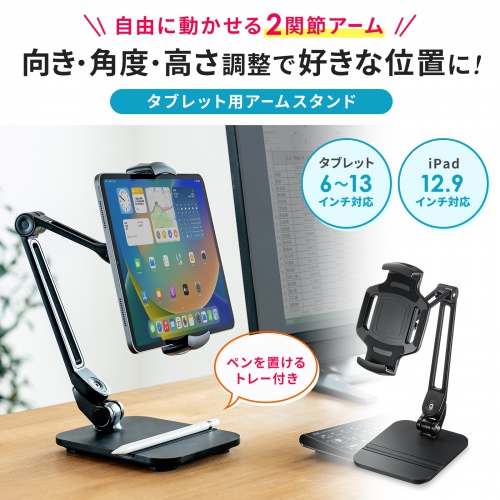 モバイルモニター用アームスタンド(ペントレー付き)【メモリダイレクト】