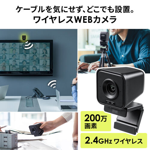 ワイヤレスWEBカメラ 広角レンズ搭載 2.4GHzワイヤレス Zoom Teams対応