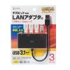 USB3.1 Gen1 ハブ付き ギガビットLANアダプタ