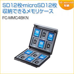【アウトレット】メモリーカードケース SDカード12枚 + microSDカード12枚 ハードケース 衝撃吸収 ブラック