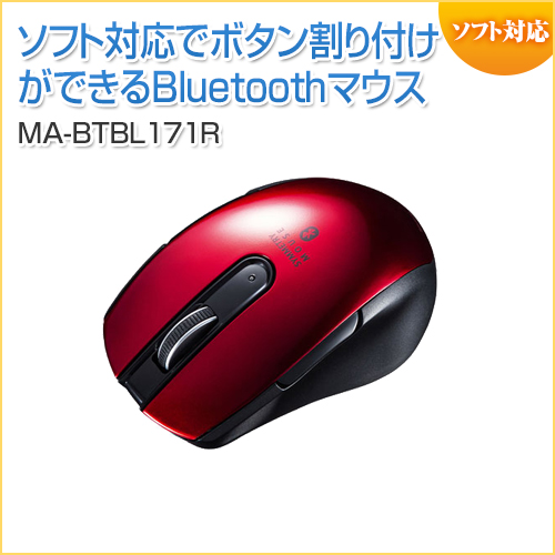 【処分特価】Bluetoothマウス ブルーLED 左右対称 5ボタン レッド iPadPro2020対応