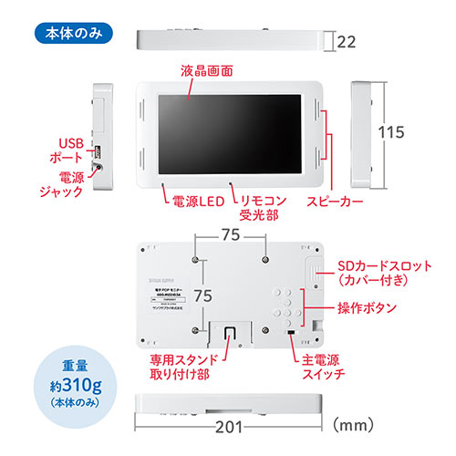 電子ポップモニター（小型モニター・販促モニター・SD/USB
