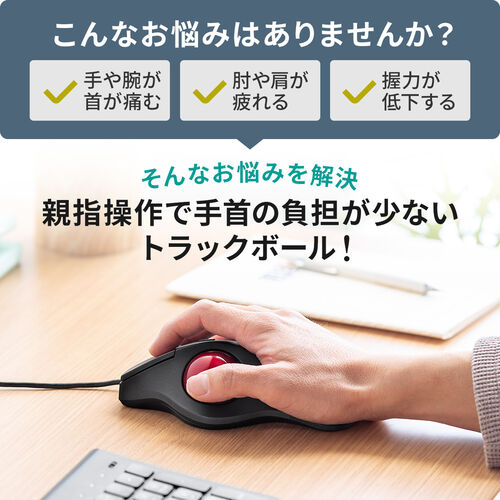 ◆12/27 16時まで特価◆【在庫限り】有線トラックボール LUNA 親指操作タイプ 光学式センサー