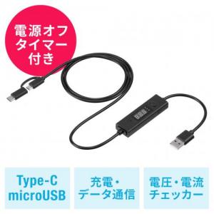USB電流測定ケーブル 2in1 USB2.0 Type-C microUSB 充電 タイマー データ転送 3A対応 ブラック