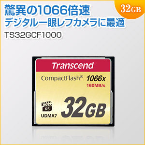 コンパクトフラッシュカード 32GB 1066倍速 UDMA7対応 MLCチップ採用 Transcend製