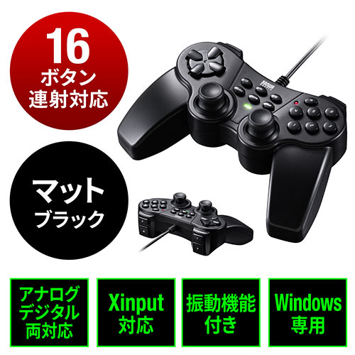 多ボタンゲームパッド 16ボタン 全ボタン連射対応 アナログ デジタルXinput対応 振動機能付 日本製高耐久シリコンラバー使用 windows専用マットブラック