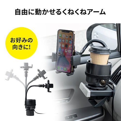 スマホ車載ホルダー ドリンクホルダー固定 フレキシブルアーム カップホルダー付き ペン立て シガーソケット Usb充電 メモリダイレクト