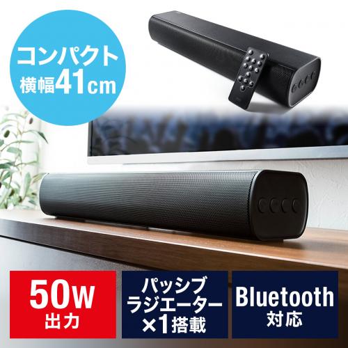 サウンドバースピーカー 高音質 高出力50W Bluetooth対応 コンパクト