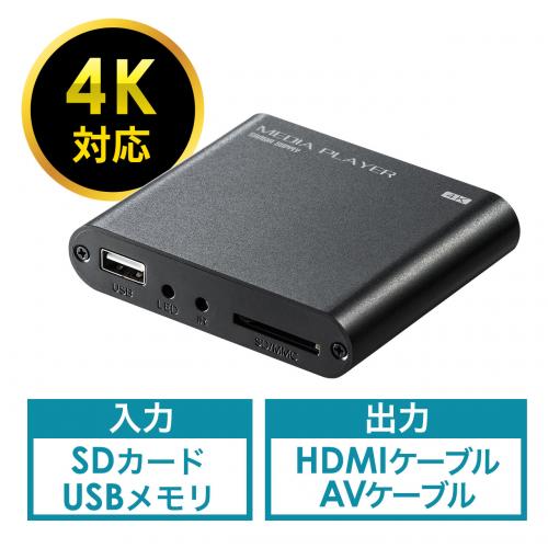 4K対応メディアプレーヤー HDMI RCA SDカード USBメモリ 動画 画像