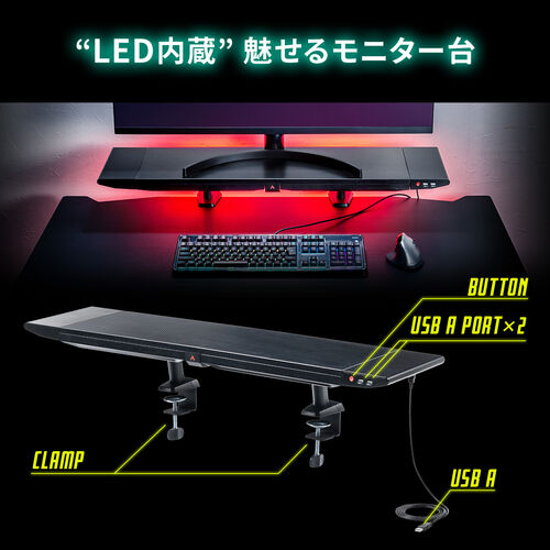 在庫限り】ゲーミングモニター台 幅90cm LED照明 カーボン調 USB2.0