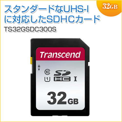 SDHCカード 32GB Class10 UHS-I U1 Transcend製